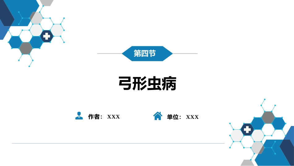 第七章 原虫病 第四节 弓形虫病_第2页