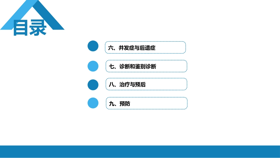 第七章 原虫病 第四节 弓形虫病_第4页