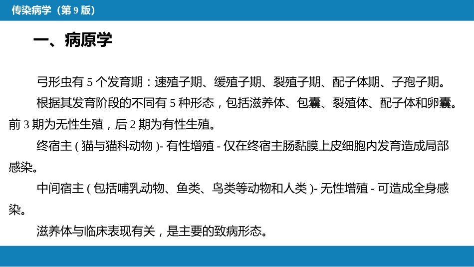 第七章 原虫病 第四节 弓形虫病_第6页