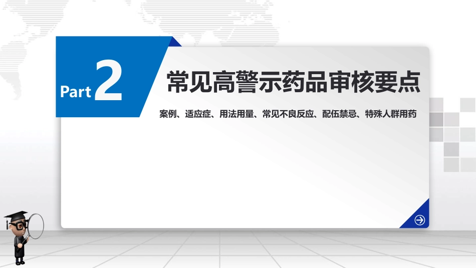 高警示药物处方审核要点_第10页