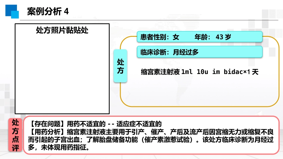 高警示药物处方审核要点_第14页