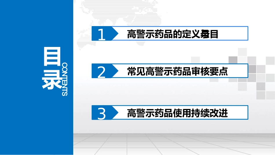 高警示药物处方审核要点_第2页