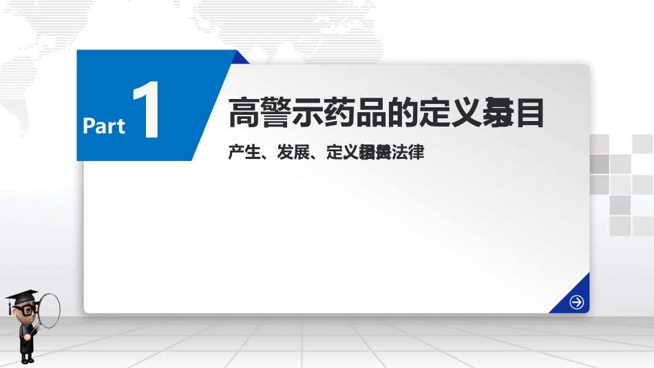 高警示药物处方审核要点_第3页
