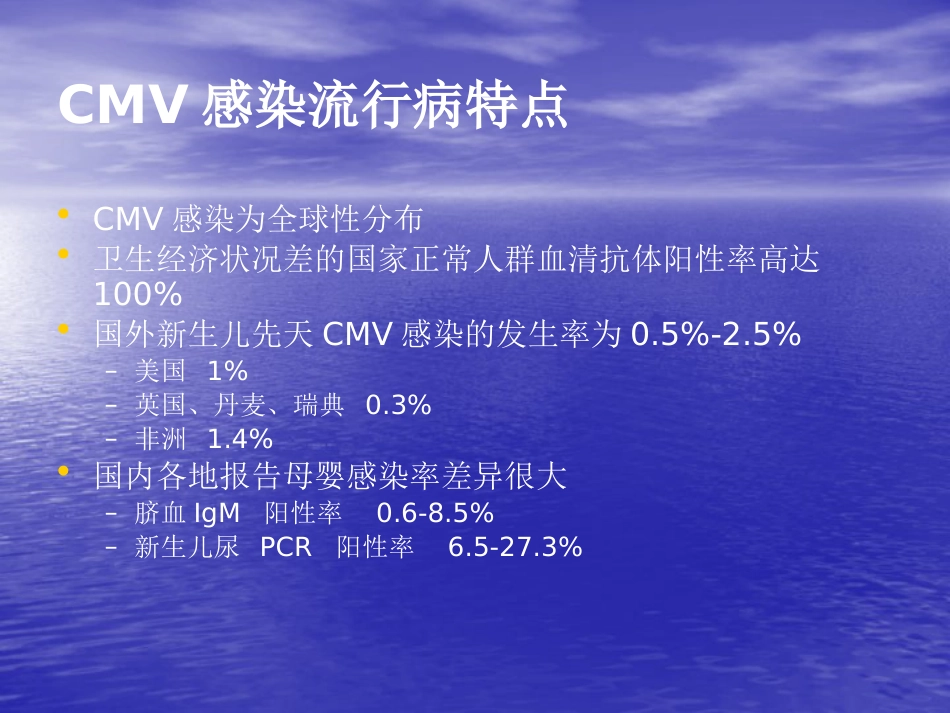 先天巨细胞病毒感染_第10页