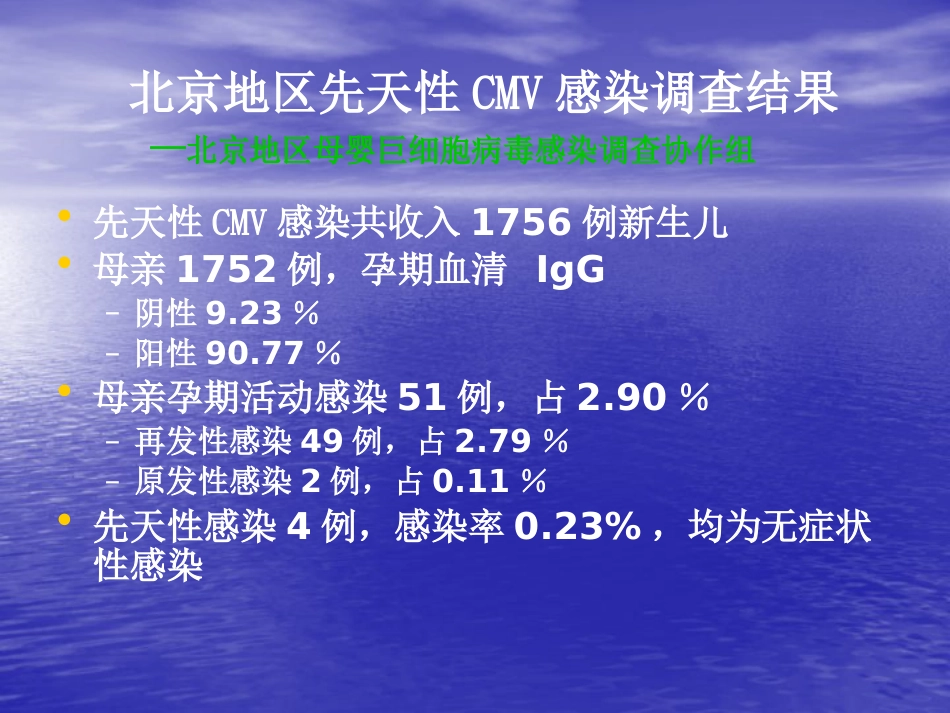 先天巨细胞病毒感染_第12页