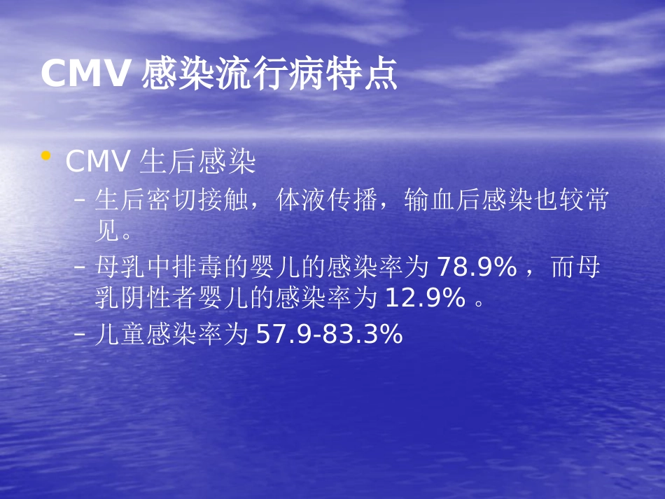 先天巨细胞病毒感染_第13页