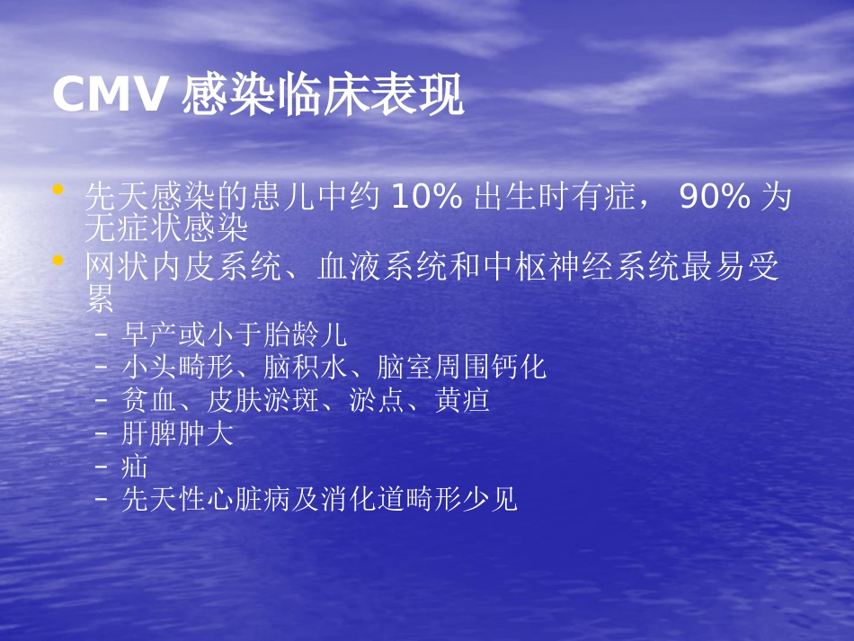 先天巨细胞病毒感染_第14页