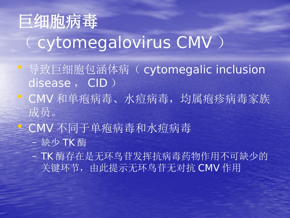 先天巨细胞病毒感染_第3页