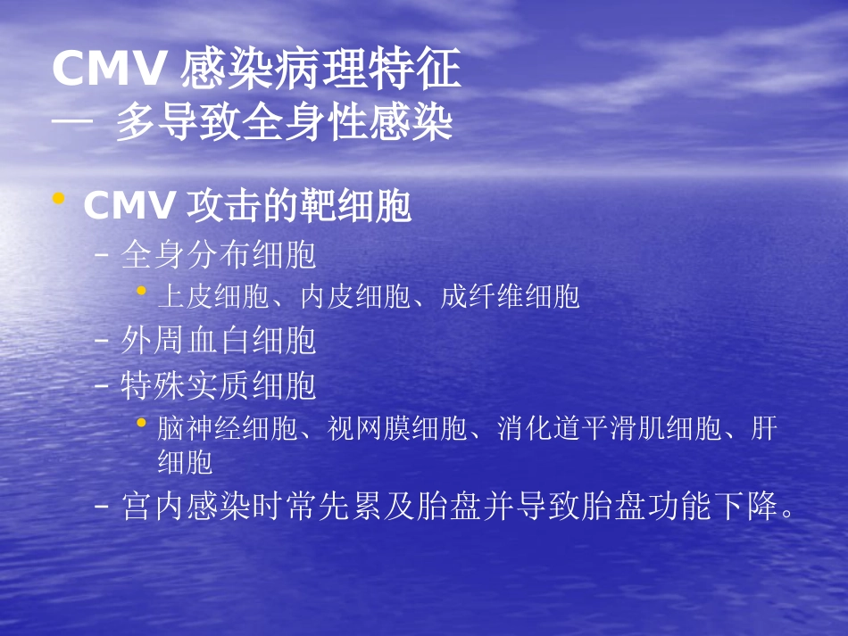 先天巨细胞病毒感染_第4页