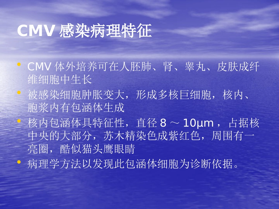 先天巨细胞病毒感染_第5页
