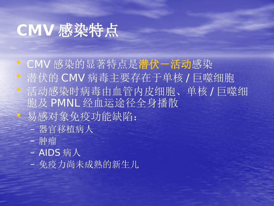 先天巨细胞病毒感染_第9页