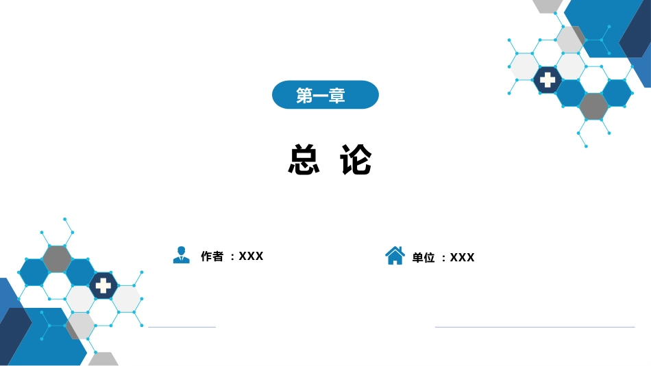 第一章 传染病学总论 （二）_第1页