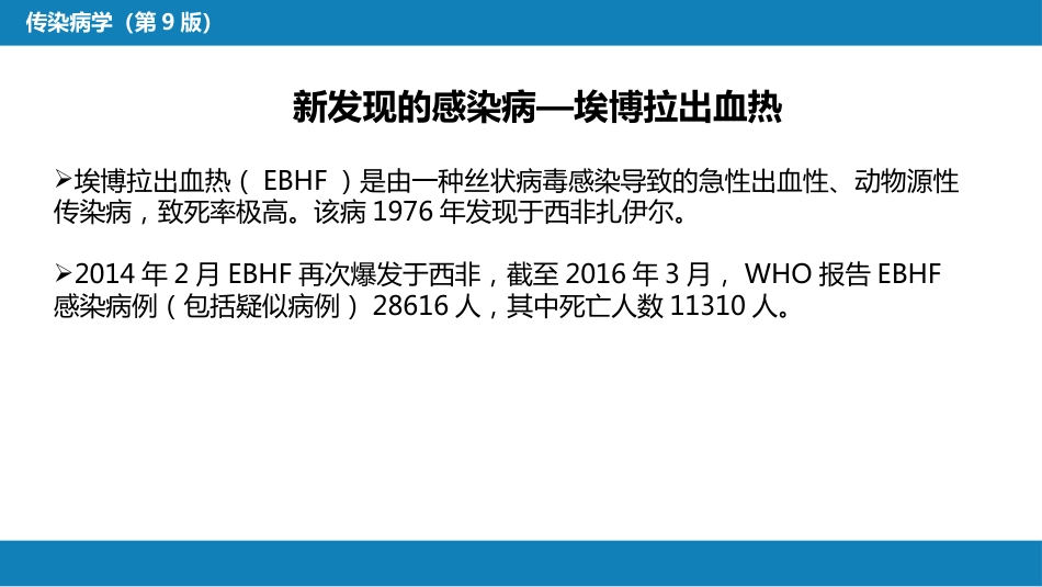 第一章 传染病学总论 （二）_第10页