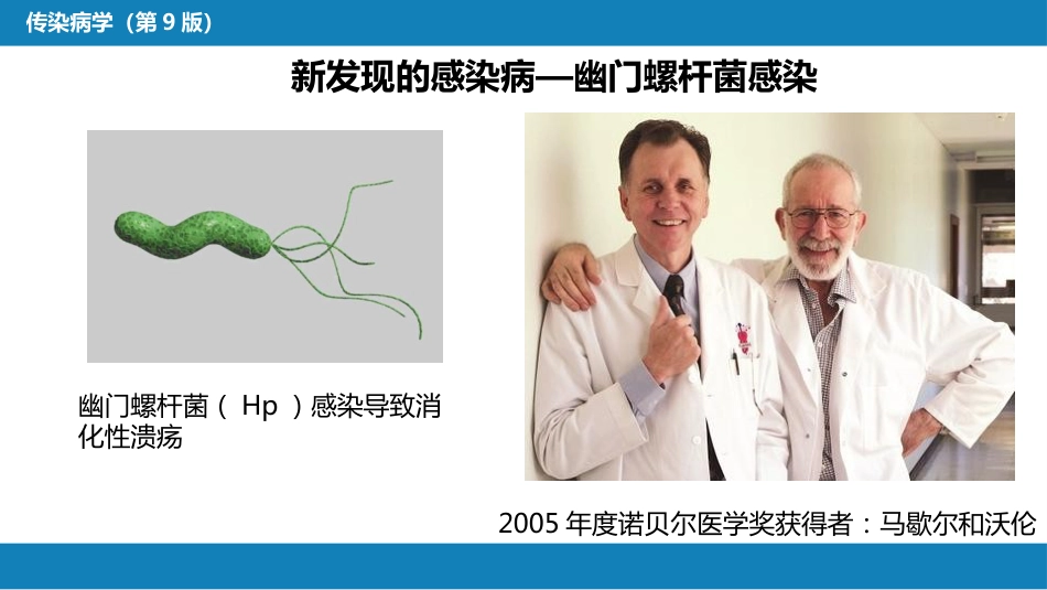 第一章 传染病学总论 （二）_第8页