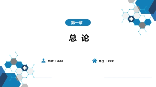 第一章 传染病学总论 （二）