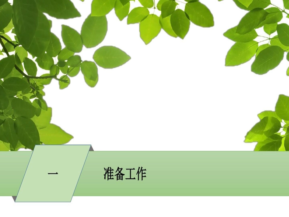 静配中心PIVAS静脉药物配置的工作流程_第4页