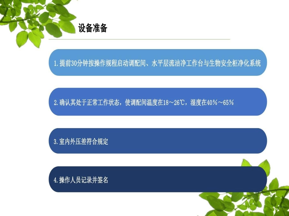 静配中心PIVAS静脉药物配置的工作流程_第5页