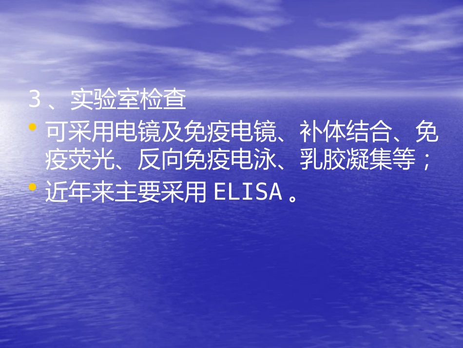 犬轮状病毒病PPT讲稿_第10页