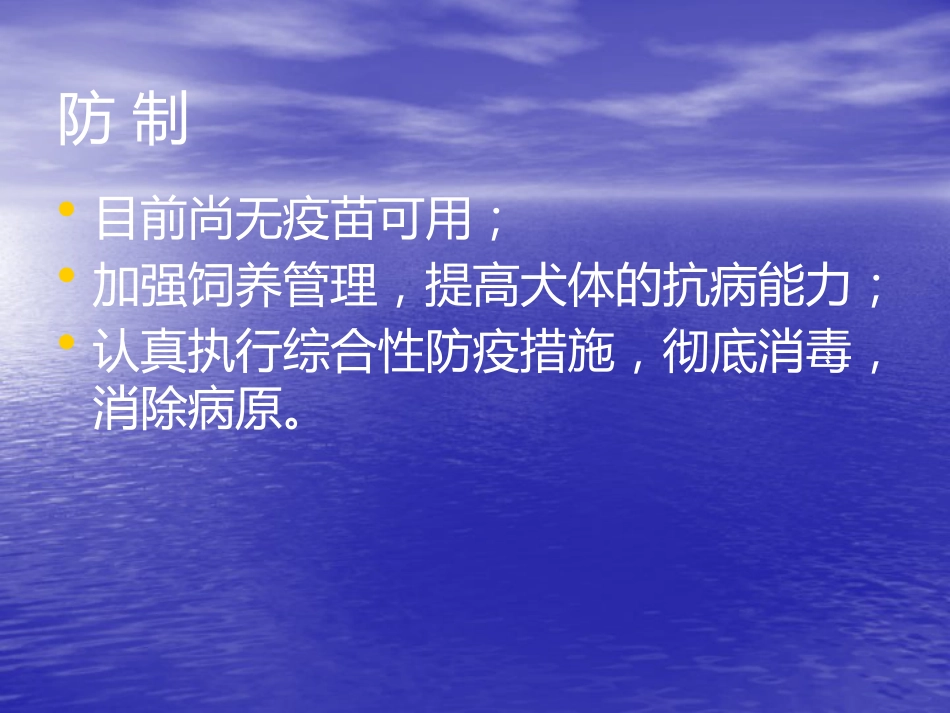 犬轮状病毒病PPT讲稿_第11页