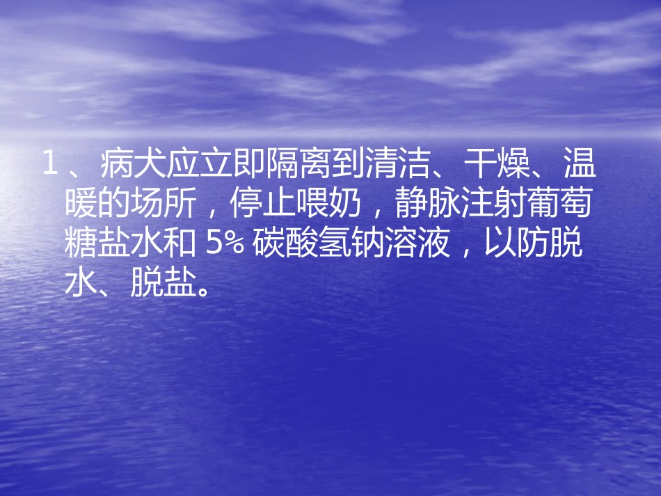 犬轮状病毒病PPT讲稿_第12页