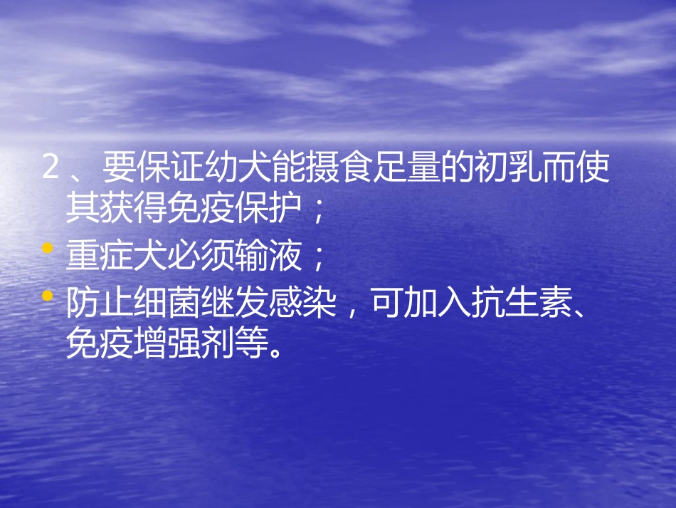 犬轮状病毒病PPT讲稿_第13页