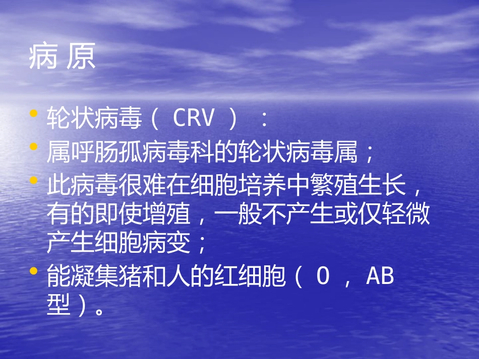 犬轮状病毒病PPT讲稿_第3页