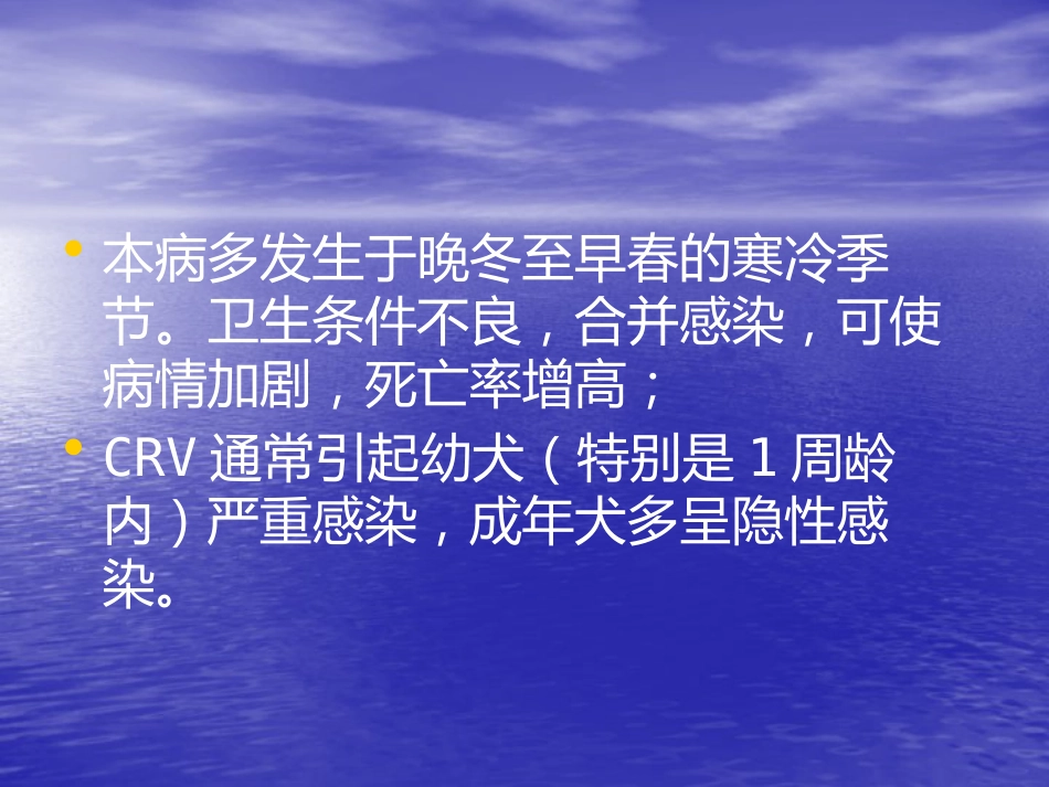 犬轮状病毒病PPT讲稿_第5页