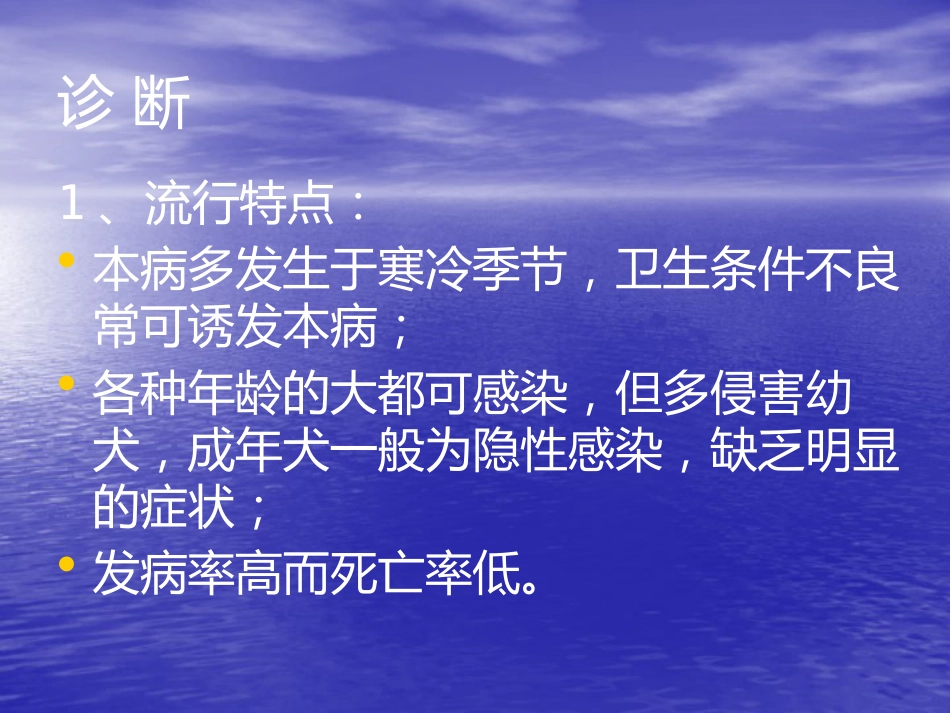 犬轮状病毒病PPT讲稿_第8页