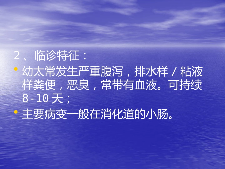 犬轮状病毒病PPT讲稿_第9页