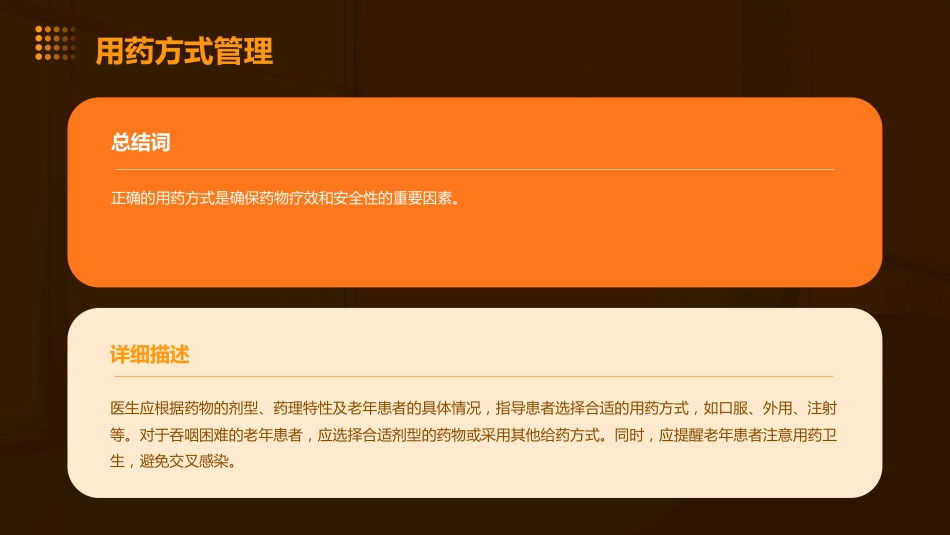 老年患者的用药管理课件_第10页