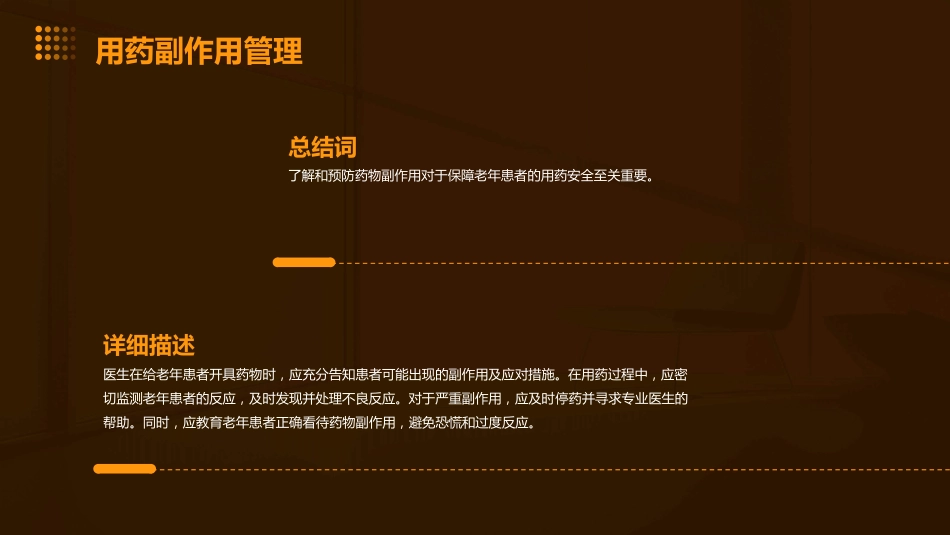 老年患者的用药管理课件_第11页