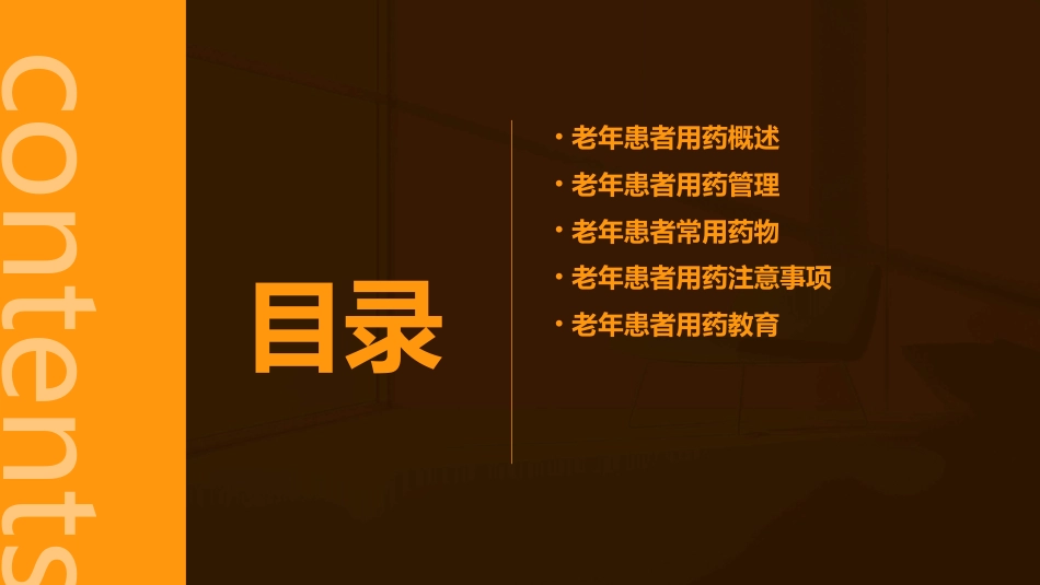 老年患者的用药管理课件_第2页