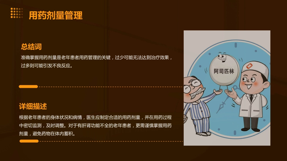 老年患者的用药管理课件_第8页