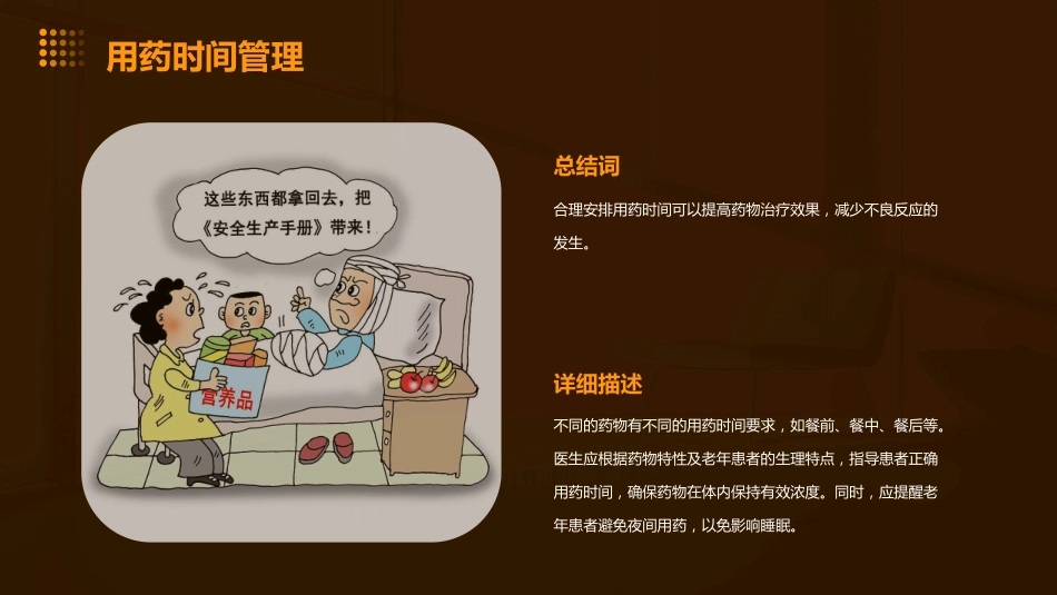 老年患者的用药管理课件_第9页
