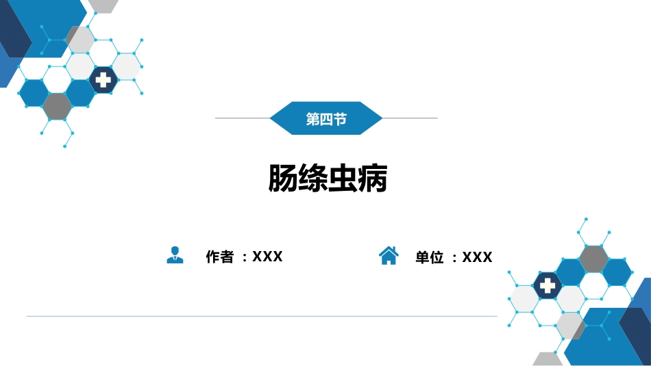 第八章 蠕虫病 第四节 肠绦虫病_第2页