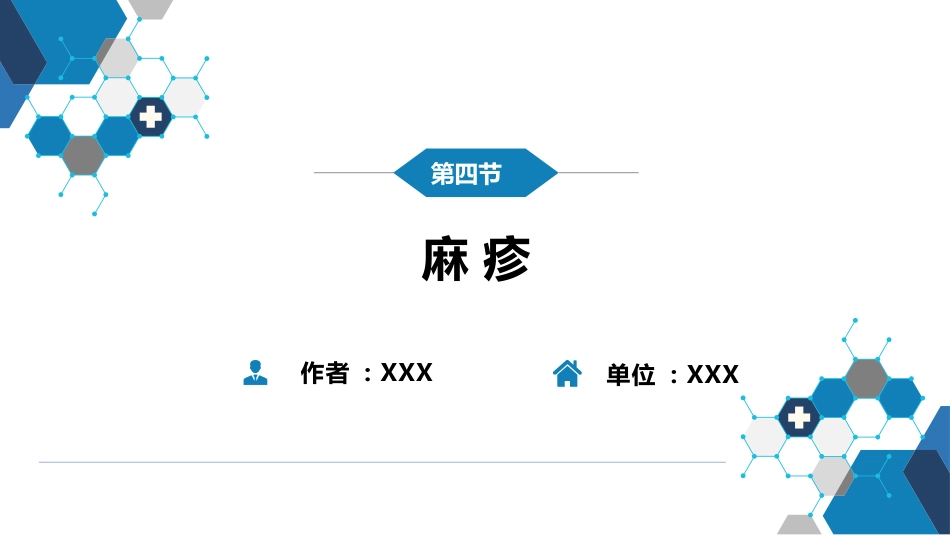 第二章 病毒性传染病 第四节 麻疹_第2页