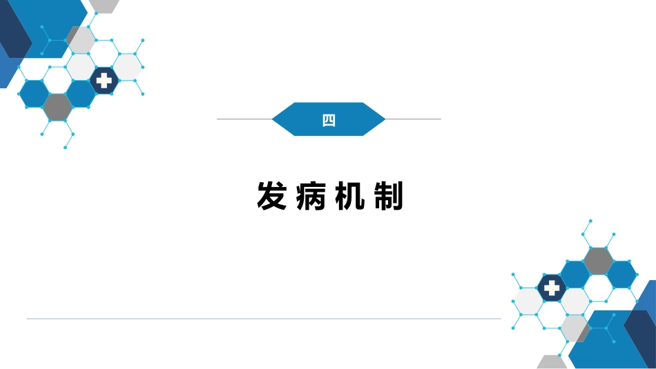 第二章 病毒性传染病 第九节 登革热_第15页