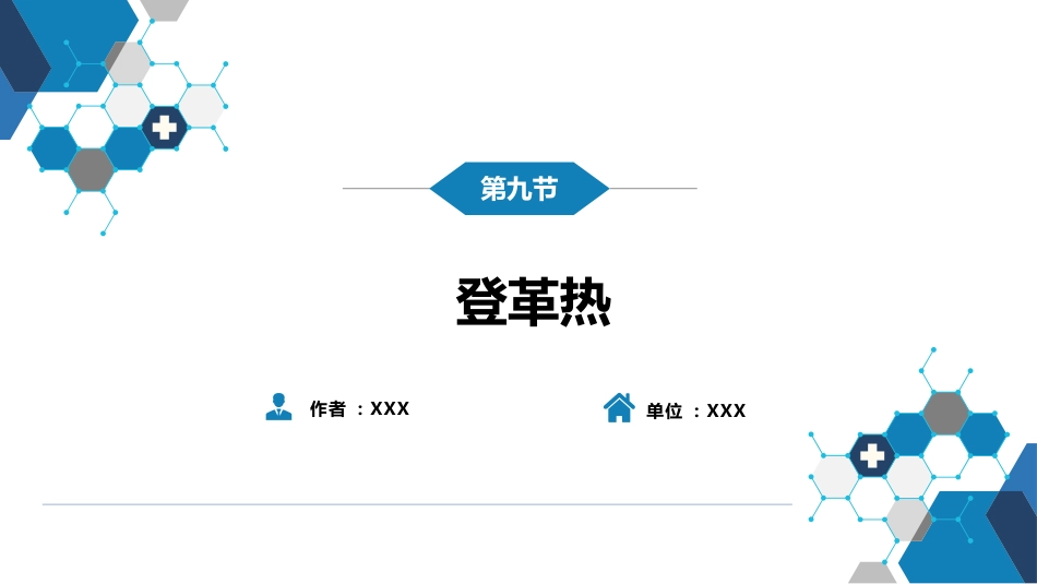第二章 病毒性传染病 第九节 登革热_第2页
