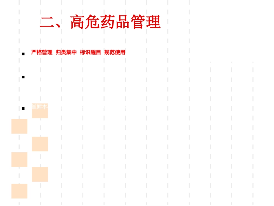 icu高危药品_第5页