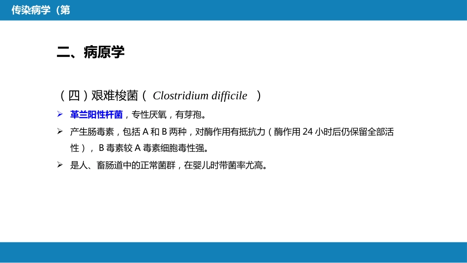 第四章 细菌性传染病 第三节 细菌感染性腹泻_第11页