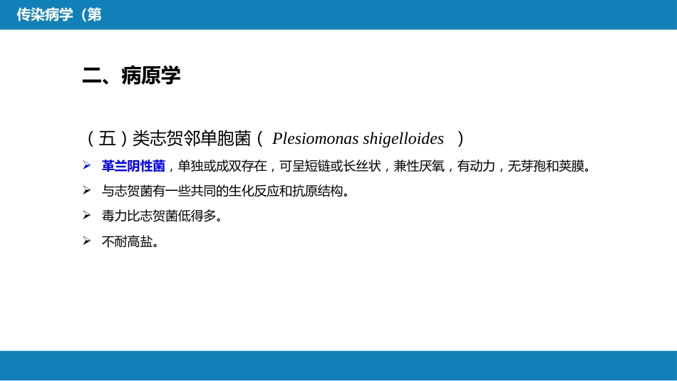 第四章 细菌性传染病 第三节 细菌感染性腹泻_第12页
