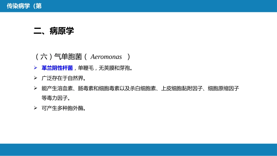 第四章 细菌性传染病 第三节 细菌感染性腹泻_第13页