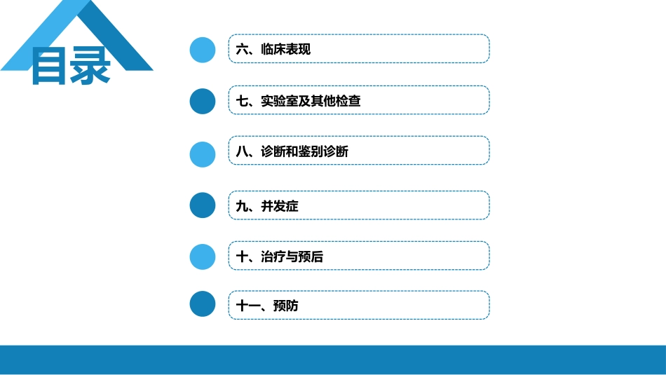 第四章 细菌性传染病 第三节 细菌感染性腹泻_第4页
