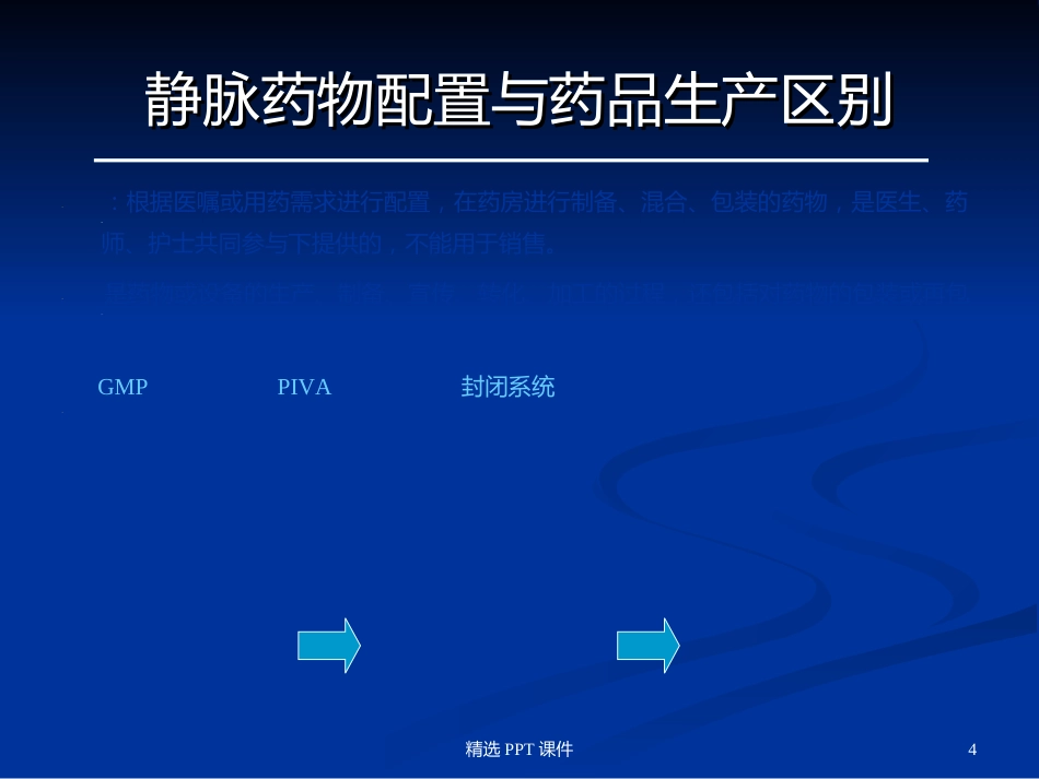静脉药物配置中心PPT课件_第4页