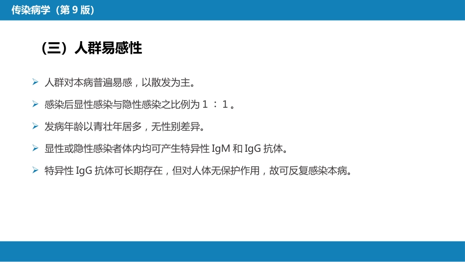 第六章 螺旋体病 第四节 莱姆病_第14页