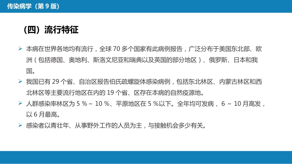第六章 螺旋体病 第四节 莱姆病_第15页