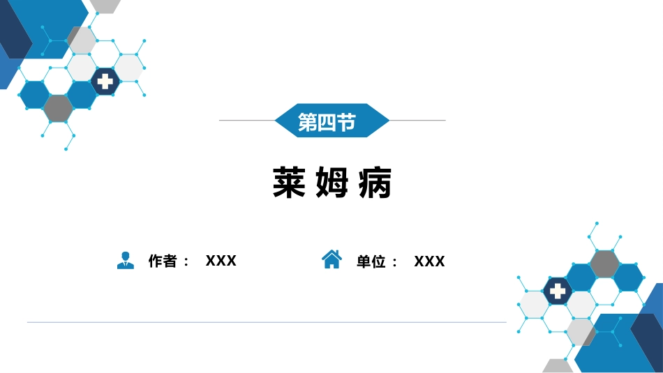 第六章 螺旋体病 第四节 莱姆病_第2页