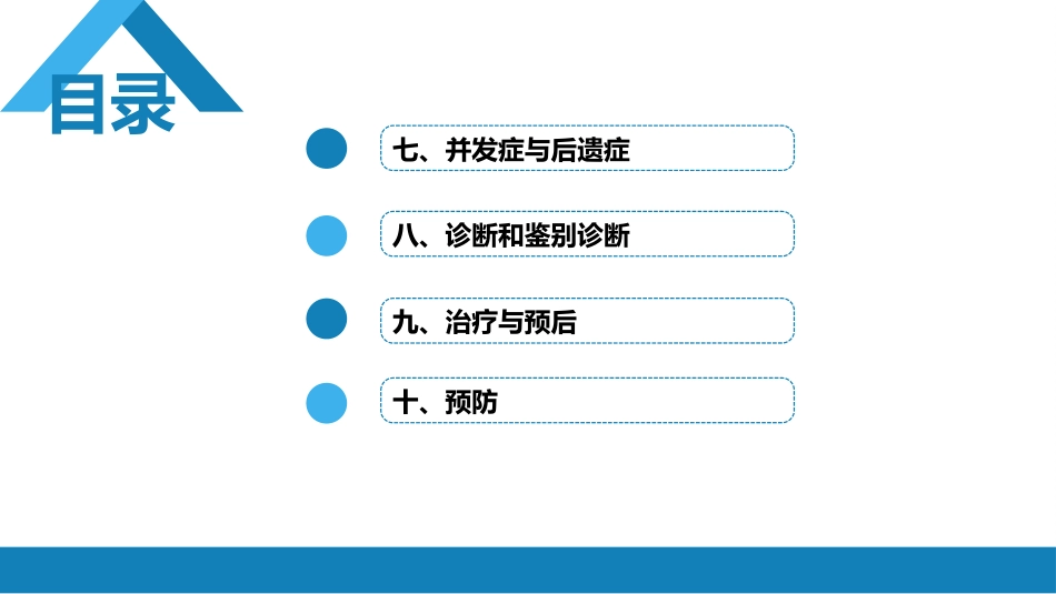 第六章 螺旋体病 第四节 莱姆病_第4页