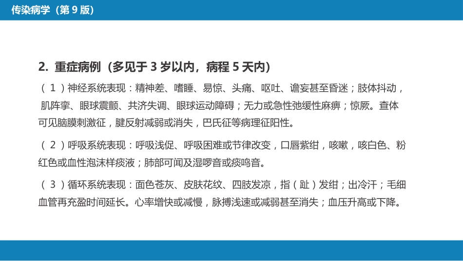 第二章 病毒性传染病 第二节 肠道病毒感染 手足口病+病毒感染性腹泻_第13页