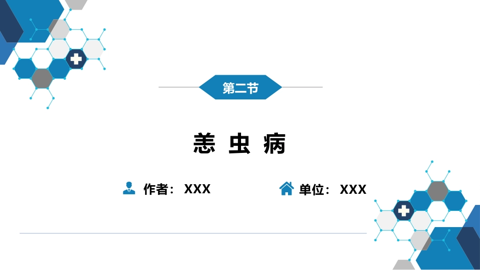 第三章 立克次体病 第二节 恙虫病_第2页
